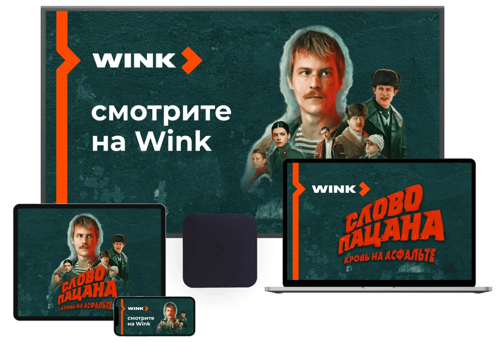 Wink %provider2% в деревня Ивойлово